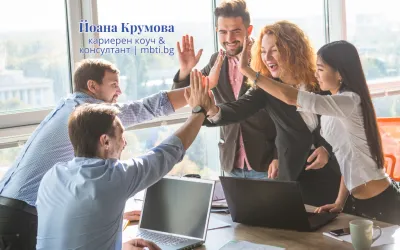 Отвъд търсенето на одобрение: За принадлежността на работното място