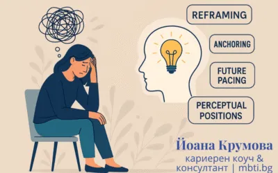 НЛП коучинг при бърнаут: от мисловни модели към вътрешен баланс